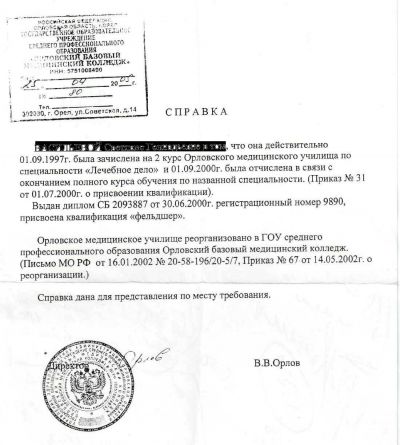 Справка об обучении колледжа - техникума-ВУЗА