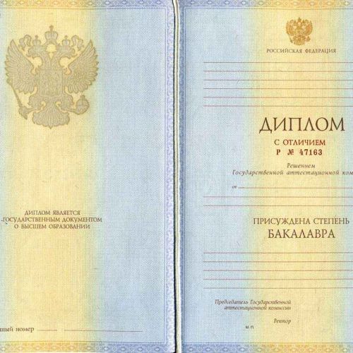 Красный диплом бакалавра