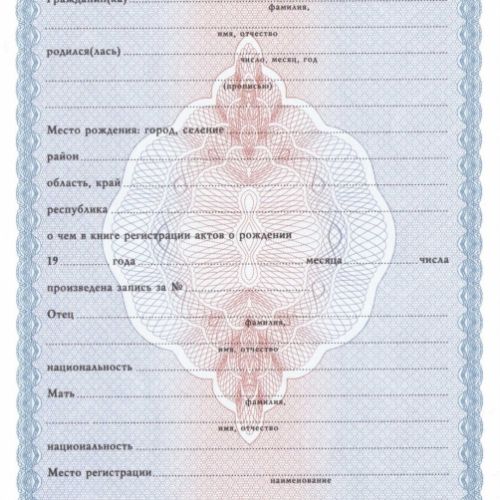 Свидетельство о рождении 1993-1997