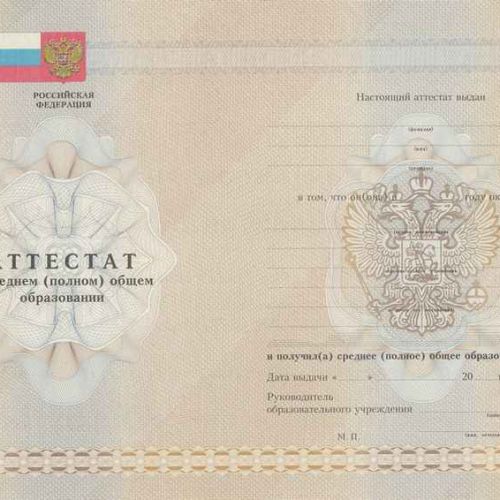 Аттестат 11 классов 2011