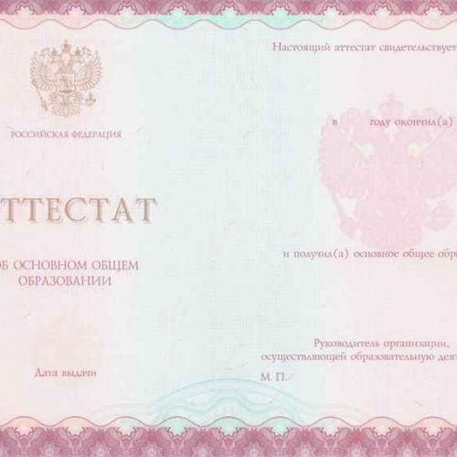 Аттестат 11 классов 2014